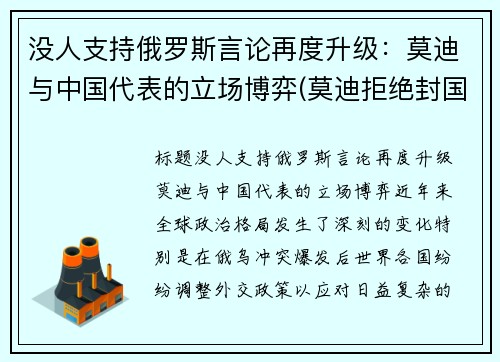 没人支持俄罗斯言论再度升级：莫迪与中国代表的立场博弈(莫迪拒绝封国)